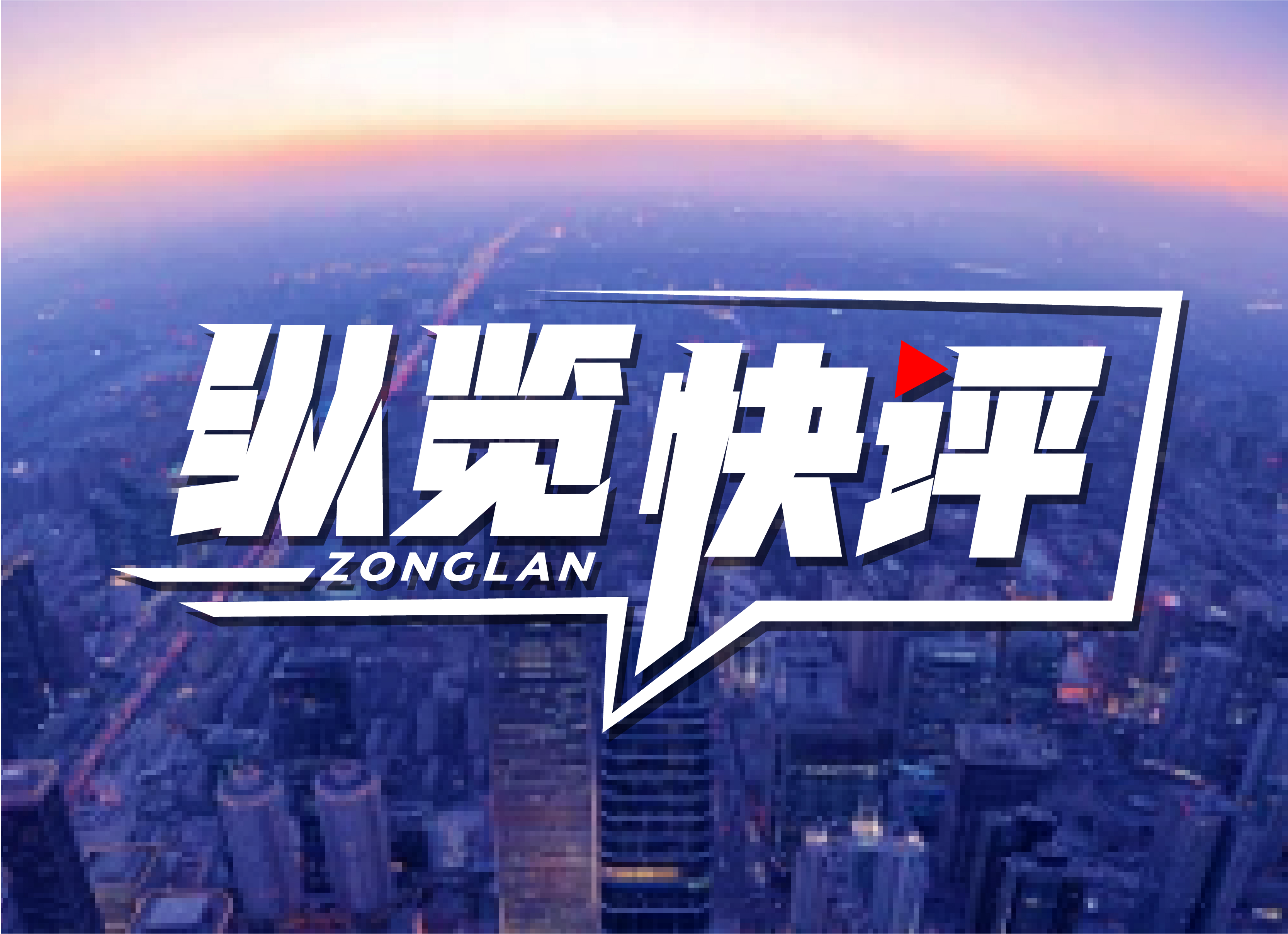 英雄的土地，不屈的人民