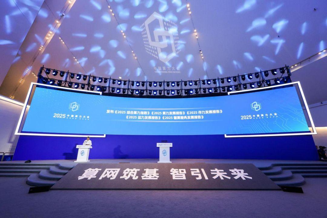 2025河北综合算力指数再居全国第一，领跑数字经济新赛道