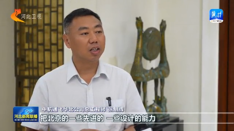 京津冀携手发力新能源汽车与低空装备产业协同创新