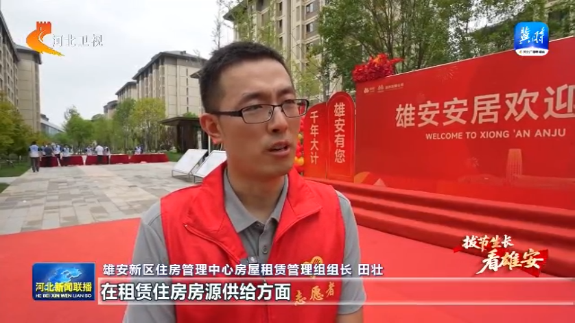 中国中化疏解员工顺利入住雄安新区安居保障房，开启高品质新生活